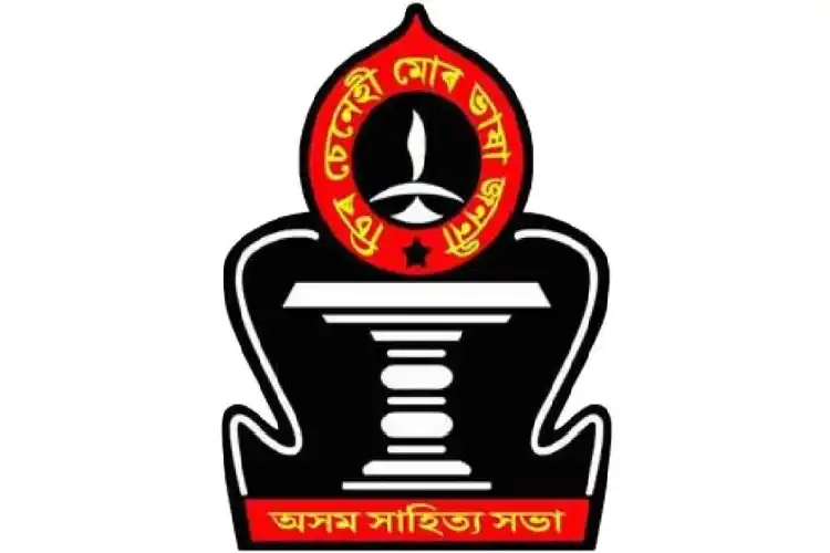 অসম সাহিত্য সভাৰ প্ৰতীক