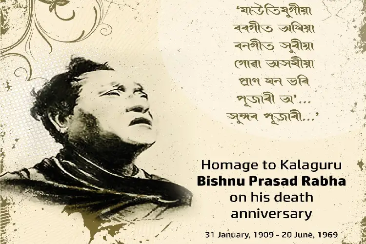 গণশিল্পী বিষ্ণুপ্ৰসাদ ৰাভাৰ মৃত্যু বাৰ্ষিকীত শ্ৰদ্ধাৰে সোঁৱৰিছো