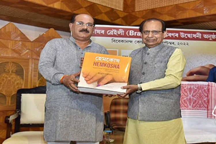 হেমকোষৰ ব্ৰেইল সংস্কৰণ উন্মোচন
