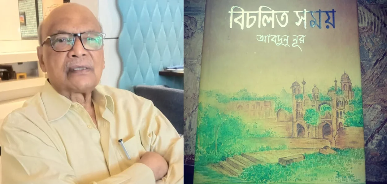 বাংলাদেশৰ লেখক আৰু ঔপন্যাসিক ডঃ আব্দুন নুৰ; (সোঁফালে) তেওঁৰ উপন্যাস বিচোলিটো সময় য'ত তেওঁ ৰমণী গাভাৰুৰ বিষয়ে উল্লেখ কৰিছে