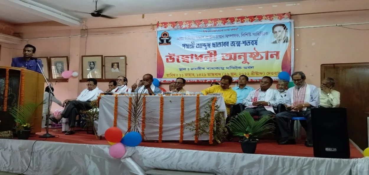 পদ্মশ্ৰী আব্দুছ ছাত্তাৰৰ জন্ম শতবৰ্ষ অনুষ্ঠানৰ এক মুহূৰ্ত 