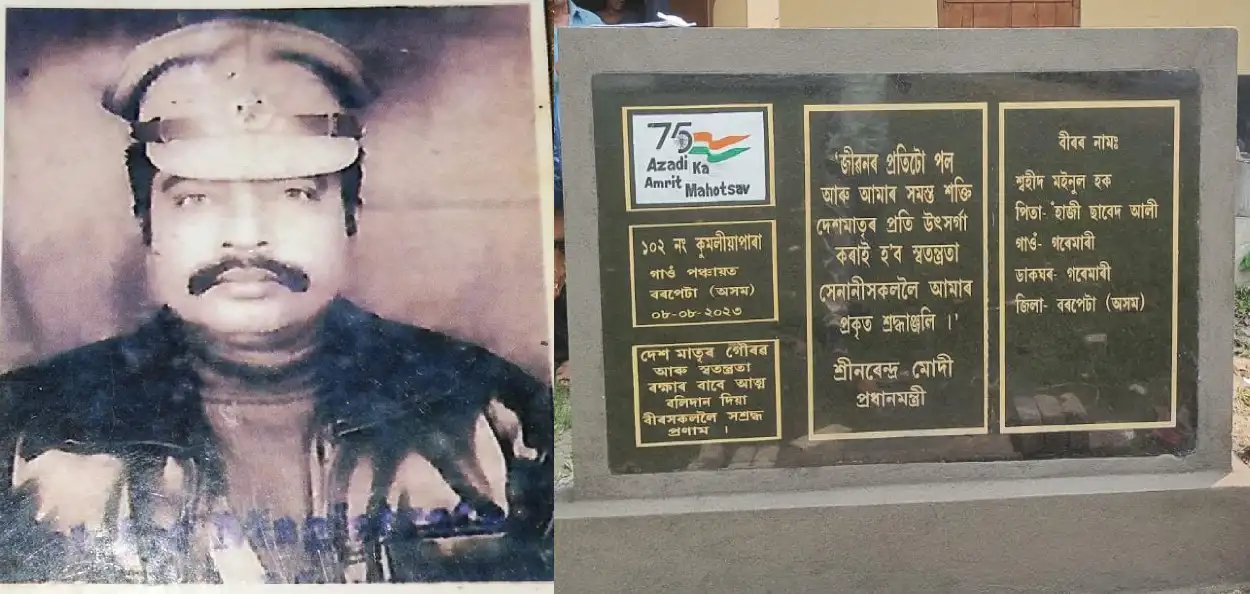 শ্বহীদ আৰক্ষী বিষয়া মইনুল হক আৰু বৰপেটাত স্থাপন কৰা শ্বহীদ বেদী (বাওঁফালৰ পৰা) 