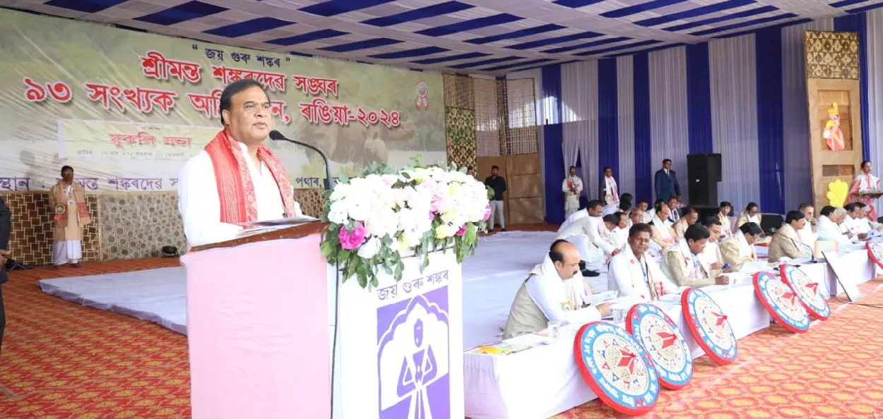 শ্ৰীমন্ত শংকৰদেৱ সংঘৰ বাৰ্ষিক অধিৱেশনৰ মুকলি সভাত মুখ্যমন্ত্ৰী হিমন্ত বিশ্ব শৰ্মাৰ অংশগ্ৰহণ