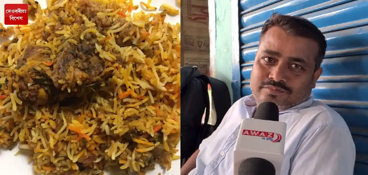 হায়দৰাবাদী বিৰিয়ানী আৰু পৰহেজুৰ জামান 