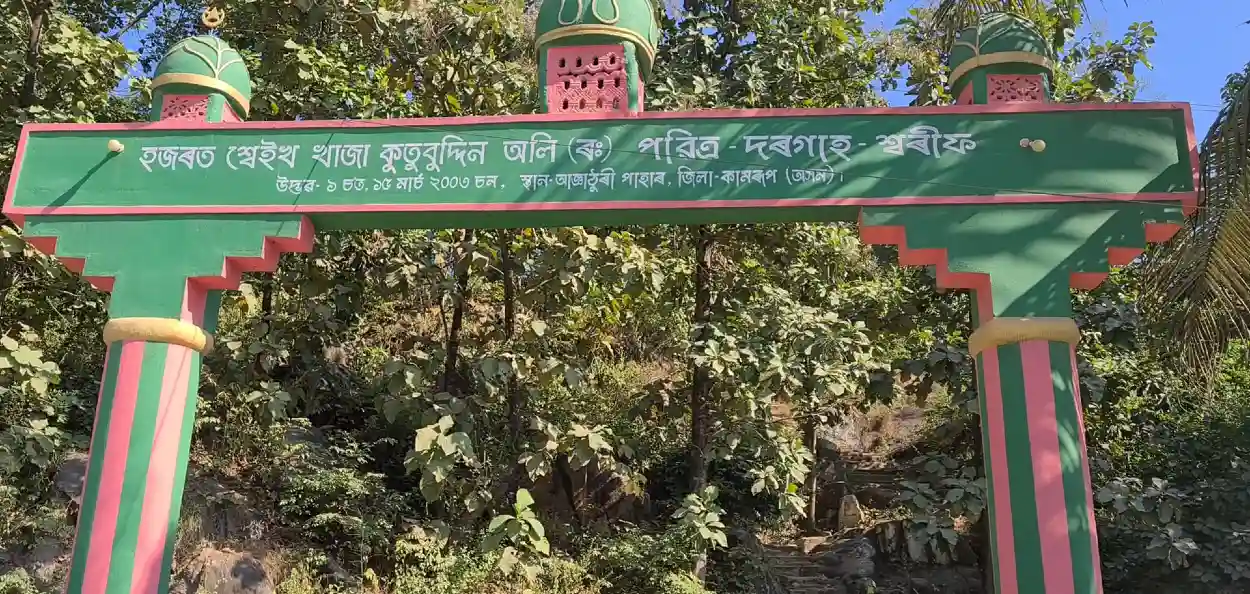 দৰগাহটোৰ মুখ্য প্ৰৱেশদ্বাৰ