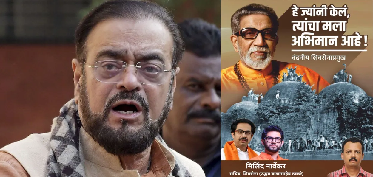 মহাৰাষ্ট্ৰৰ সমাজবাদী পাৰ্টিৰ মুৰব্বী আবু আজমী; মিলিন্দ নাৰ্ভেকাৰৰ বিতৰ্কিত পোষ্ট