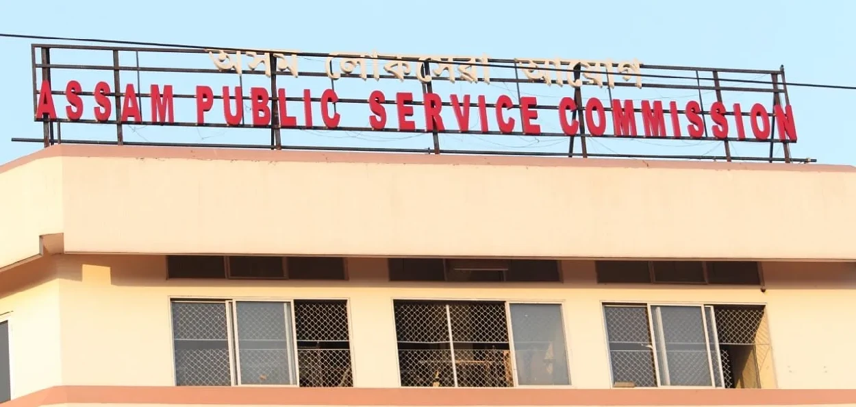  অসম লোকসেৱা আয়োগ ভৱন