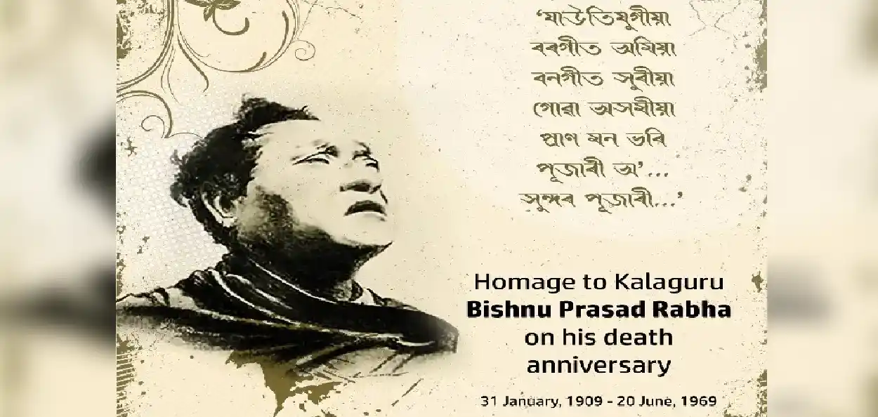 কলাগুৰু বিষ্ণুপ্ৰসাদ ৰাভাৰ মৃত্যু বাৰ্ষিকীত শ্ৰদ্ধাৰে সোঁৱৰিছো