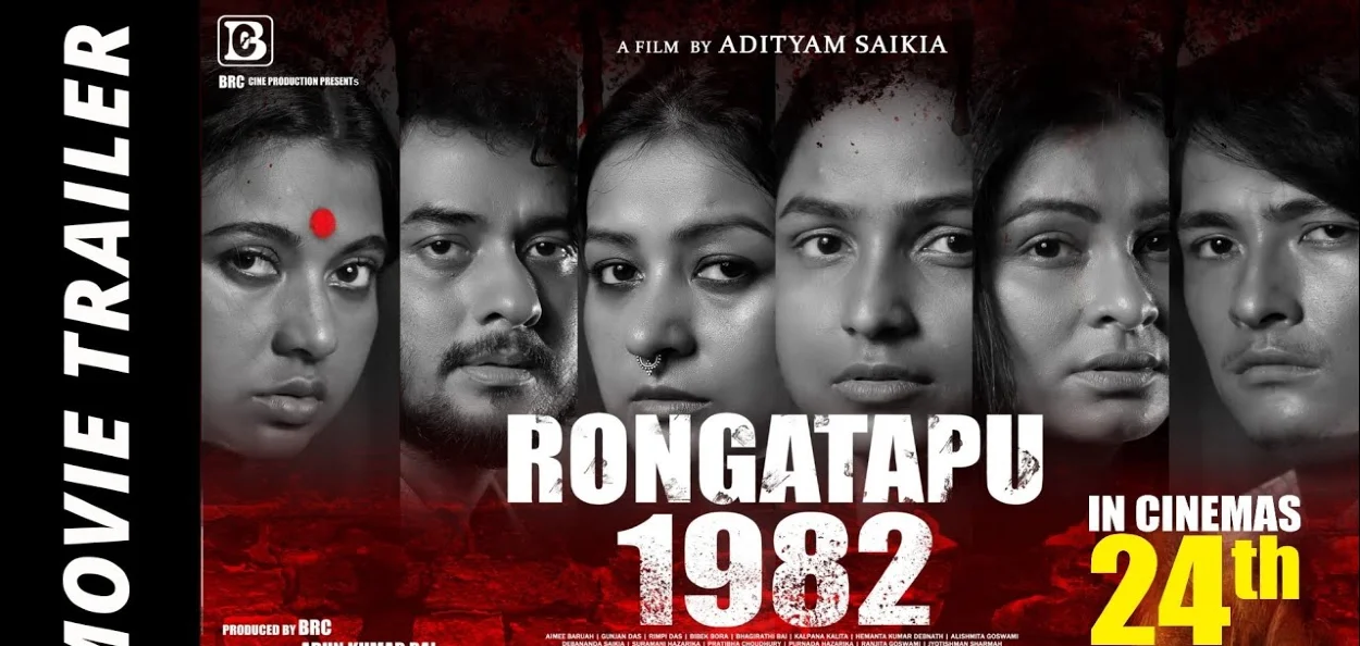 ৰাষ্ট্ৰীয় চলচ্চিত্ৰ বঁটা: 'ৰঙাটাপু ১৯৮২' লৈ শ্ৰেষ্ঠ অসমীয়া চলচ্চিত্ৰ বঁটা