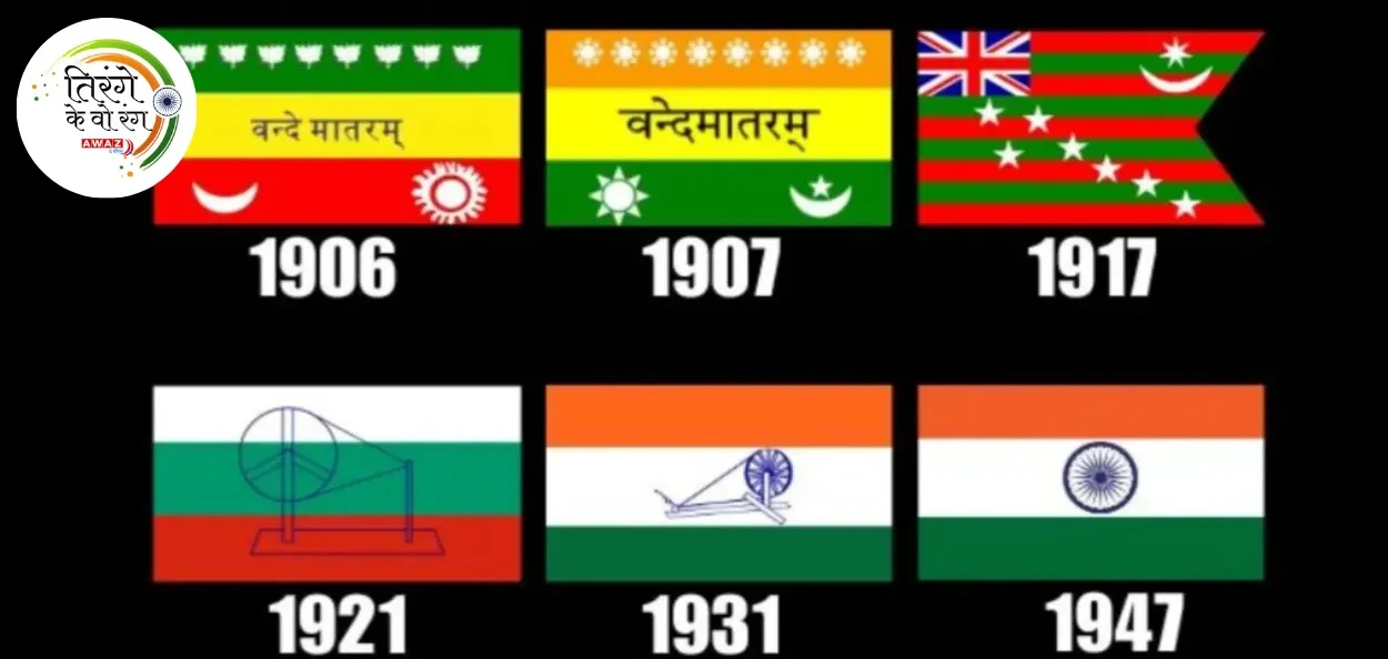 ভাৰতৰ জাতীয় পতাকাৰ পৰিৱৰ্তিত ৰূপ