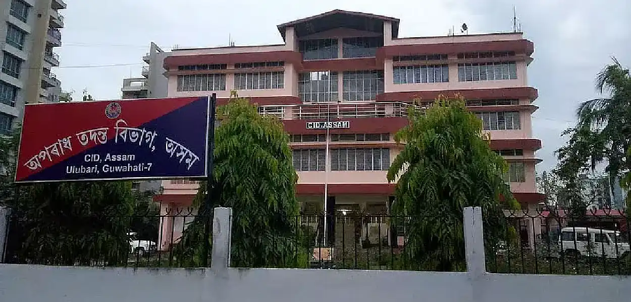 চিআইডি মুখ্য কাৰ্যালয়