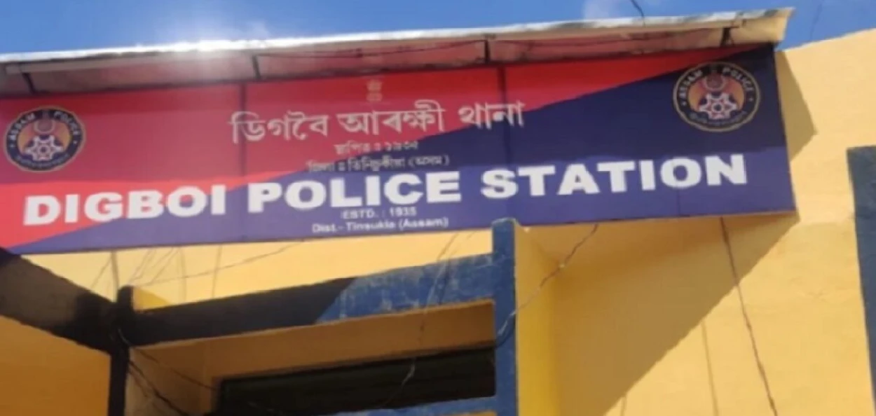 ডিগবৈ আৰক্ষী থানা