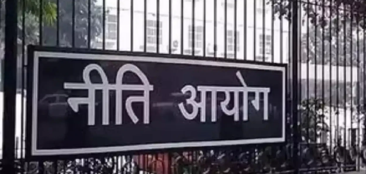 নীতি আয়োগ