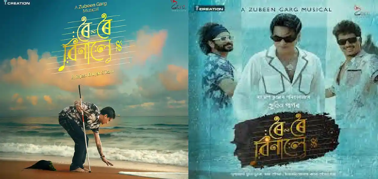 হিয়াৰ আমঠু জুবিন গাৰ্গৰ 'ৰৈ ৰৈ বিনালে' ছবিৰ পোষ্টাৰ