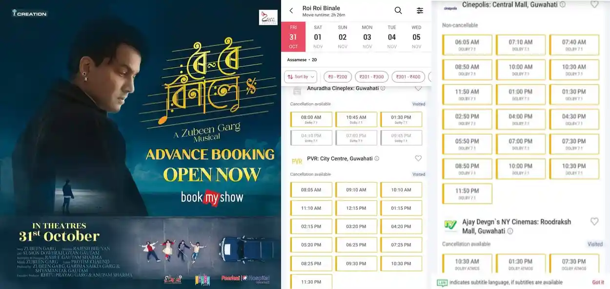 জুবিন গাৰ্গ ‘ৰৈ ৰৈ বিনালে’ৰ পোষ্টাৰ