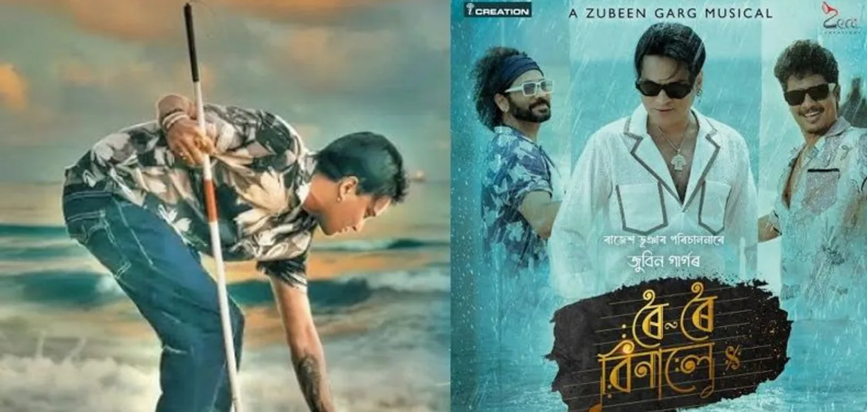 ‘ৰৈ ৰৈ বিনালে’ ছবিৰ পোষ্টাৰ