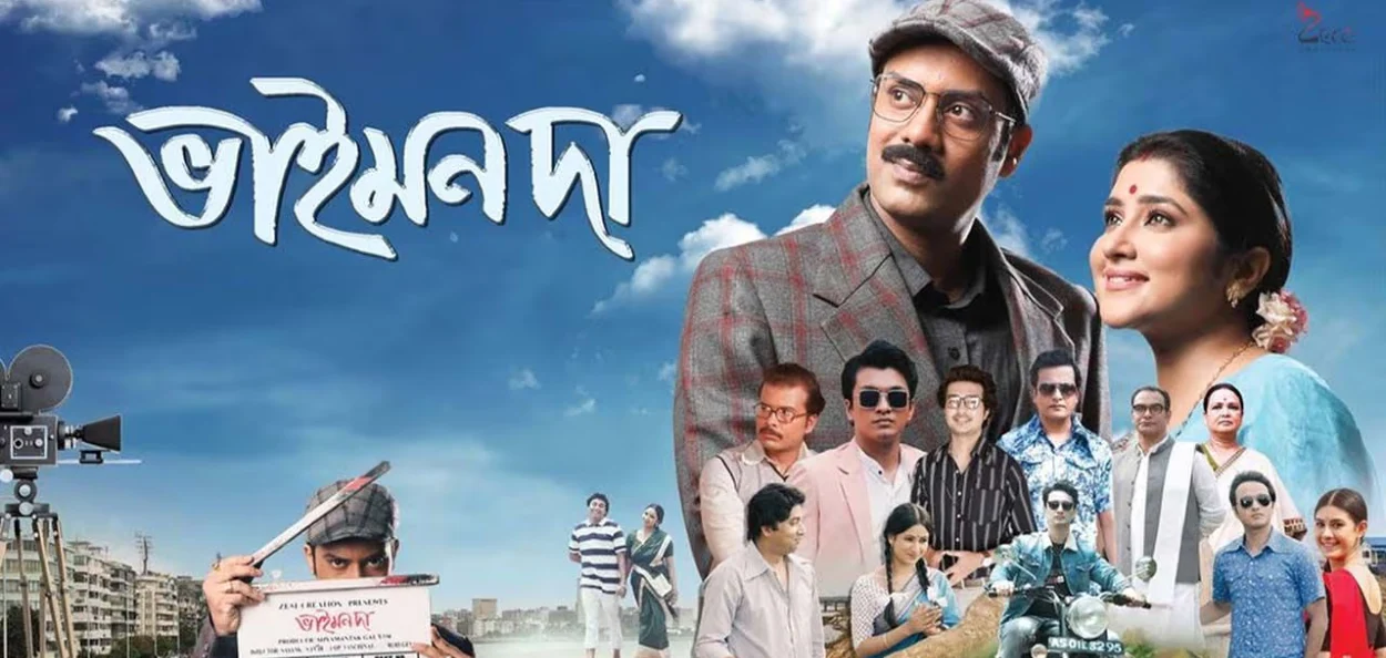 ইণ্ডিয়ান পেনৰ’মালৈ নিৰ্বাচিত হ'ল অসমীয়া ছবি ‘ভাইমনদা’