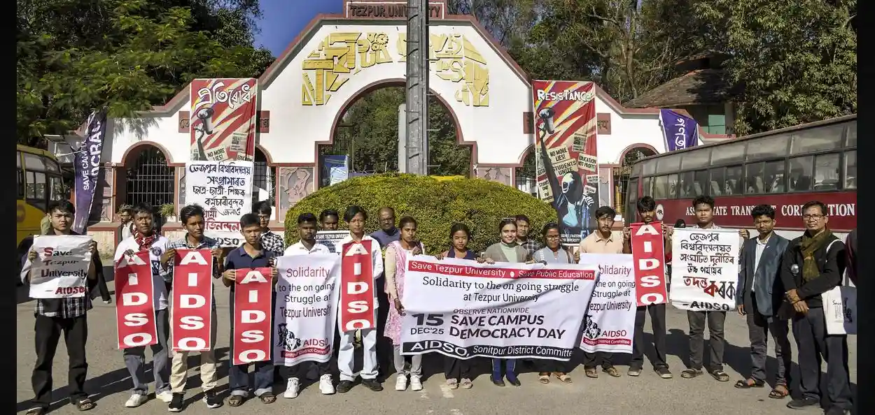 তেজপুৰ বিশ্ববিদ্যালয়ৰ আন্দোলন