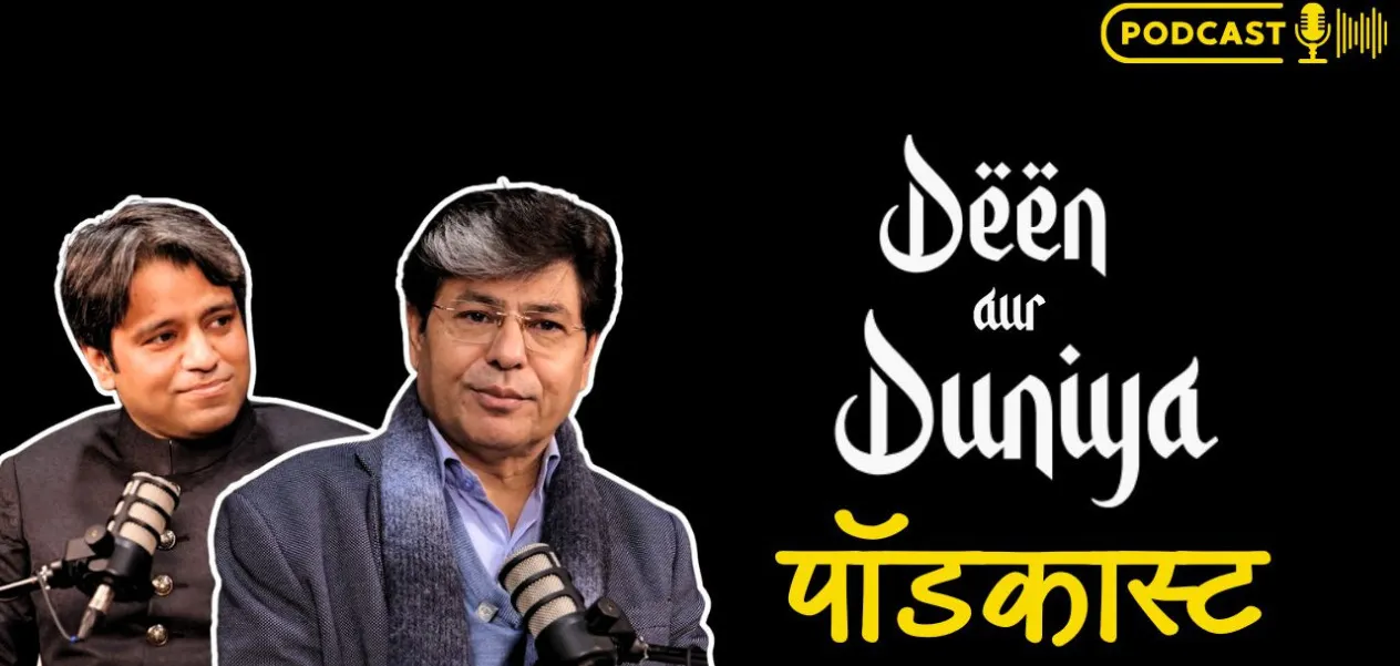 আৱাজ-দ্য ভইচৰ নতুন প'ডকাষ্ট 'দীন আৰু দুনিয়া'