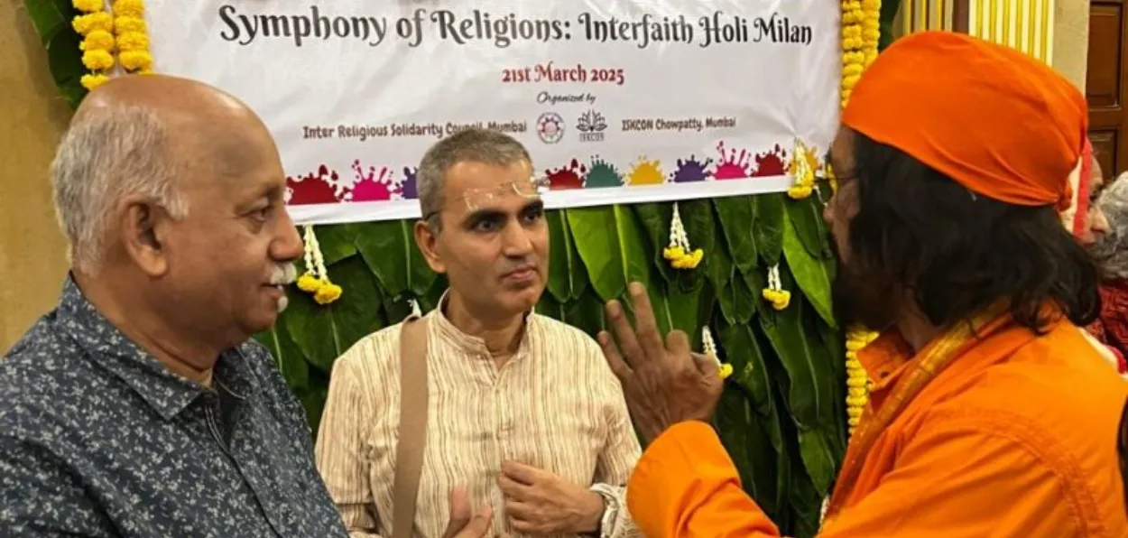 আন্তঃধৰ্মীয় অনুষ্ঠান