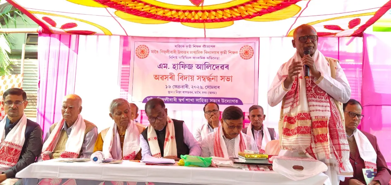 ৰাজ্যিক কৃতি শিক্ষক বঁটা প্ৰাপক সহ শিক্ষক এম হাফিজ আলিৰ অৱসৰী বিদায় সম্বৰ্ধনা