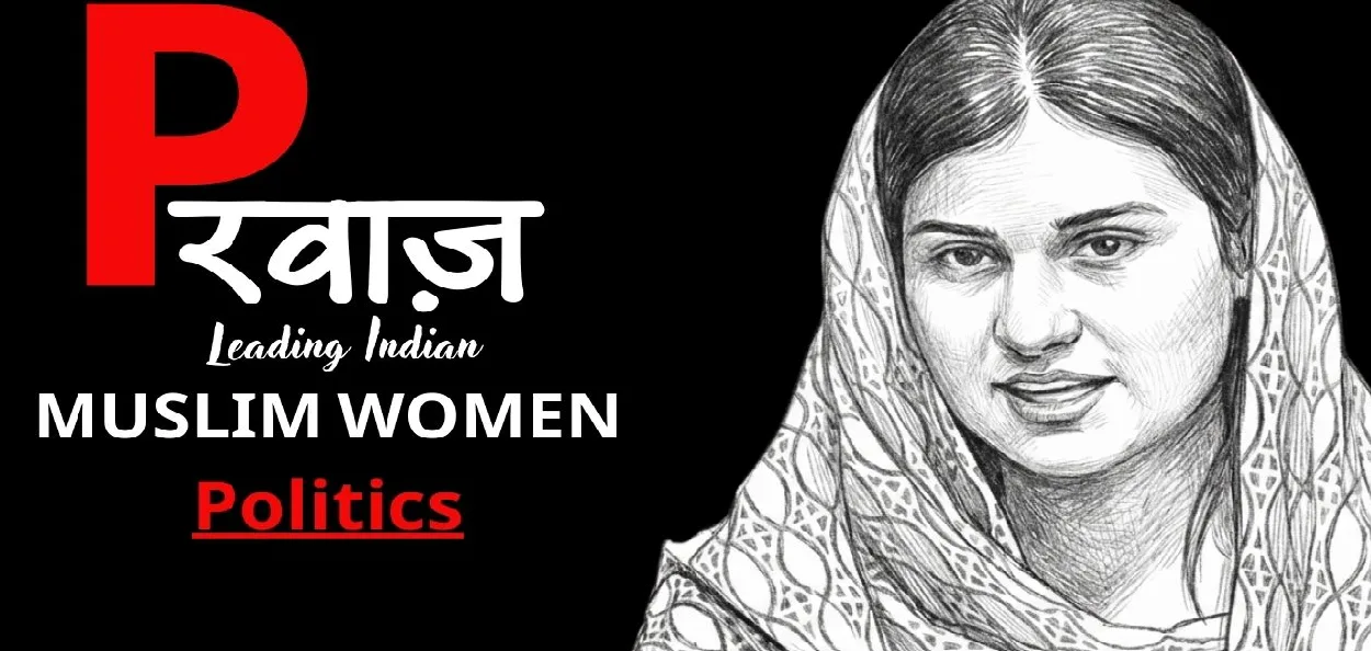 ইক্ৰা হাছানঃ নতুন যুগৰ দৃষ্টিভংগীৰে ৰাজনৈতিক উত্তৰাধিকাৰক আগুৱাই নিয়া এগৰাকী নেত্ৰী