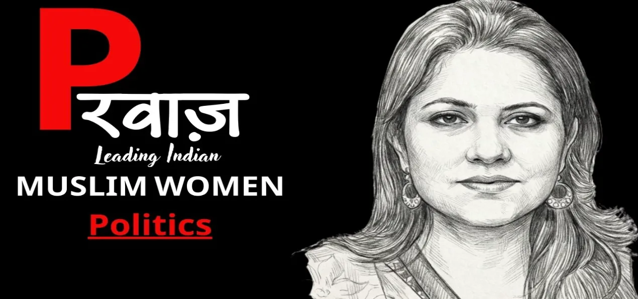 আৰামদায়ক চাকৰি ত্যাগ কৰি কিয় ৰাজনীতিত প্ৰৱেশ কৰিলে ছায়ৰা শ্বাহ হালিমে