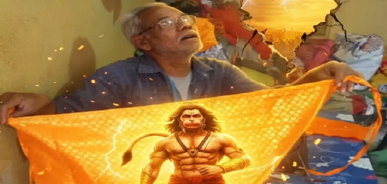 সাম্প্ৰদায়িক সম্প্ৰীতিৰ অনন্য নিদৰ্শনঃ ৰাম নৱমীত মুছলমান দৰ্জীয়ে চিলাই কৰিছে হনুমানৰ লংগোট