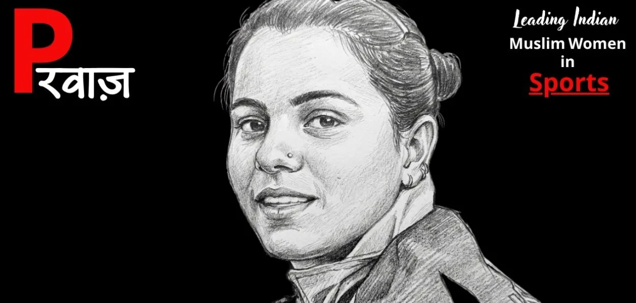 ভাৰতীয় হকীৰ উজ্জ্বল নক্ষত্ৰ ছাবা অঞ্জুম