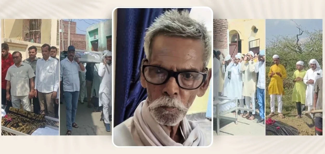 হিন্দু পৰিয়ালটোৱে মুছলমান বৃদ্ধগৰাকীক অন্তিম বিদায় জনোৱা মুহূৰ্তত