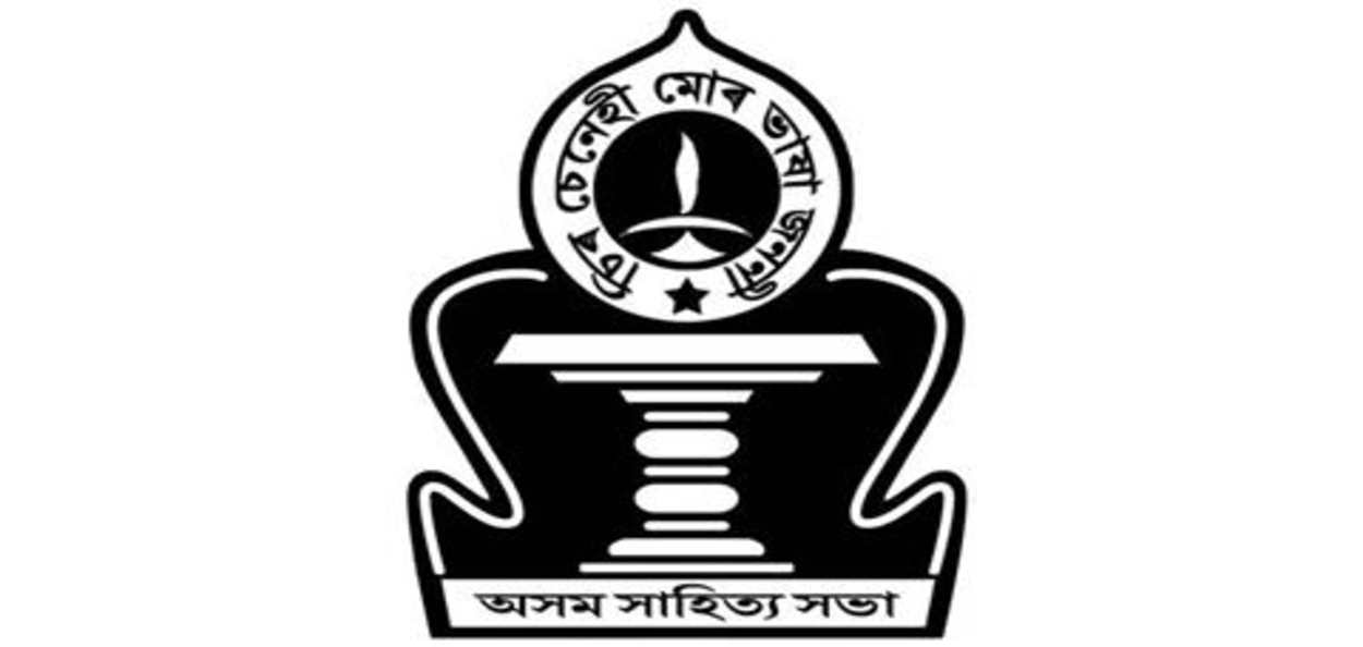  অসম সাহিত্য সভা