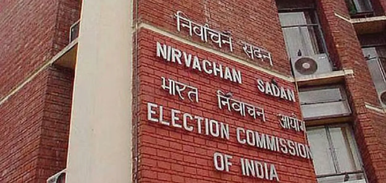 নিৰ্বাচন আয়োগ