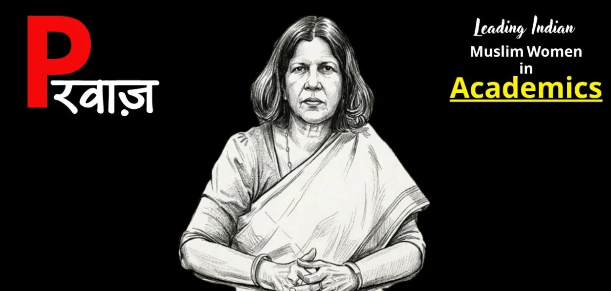 প্ৰফেচৰ নাইমা খাতুন