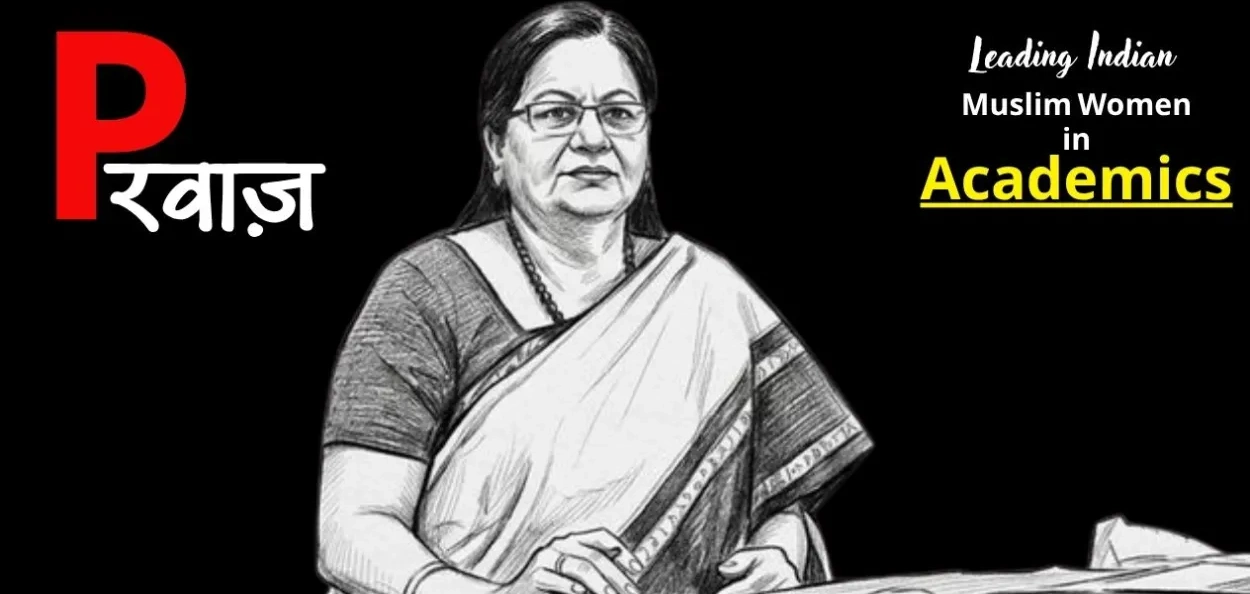 জামিয়া মিলিয়া ইছলামিয়াৰ উপাধ্যক্ষ হৈ থকা মুহূৰ্তত অধ্যাপিকা নাজমা আখতাৰ