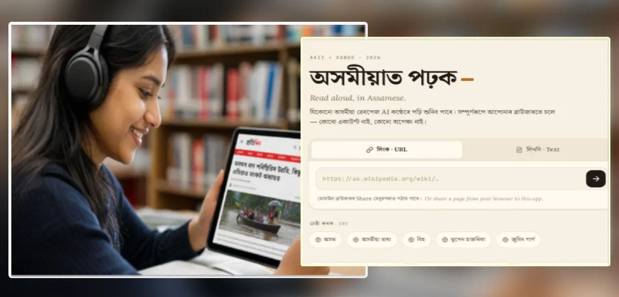 প্ৰযুক্তিৰ বুকুত অসমীয়া ভাষাৰ নতুন খোজঃ কৃত্ৰিম বুদ্ধিমত্তাৰ সহায়ত এতিয়া আখৰে কথা ক'ব
