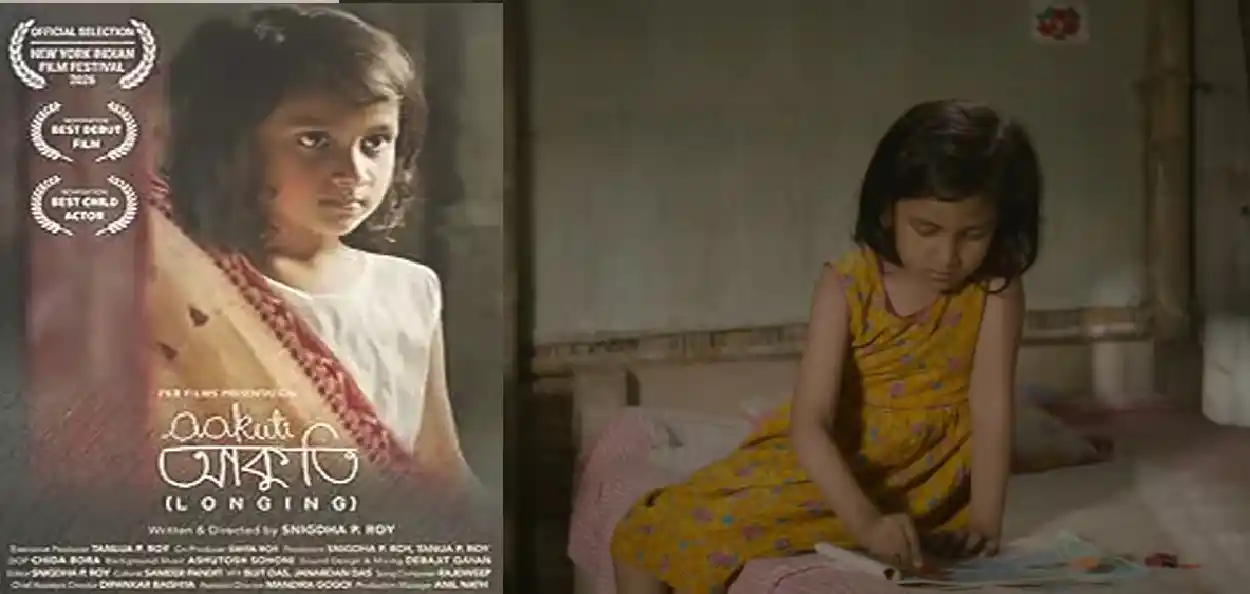 অসমীয়া ছবি ‘আকুতি’ৰ দৃশ্য