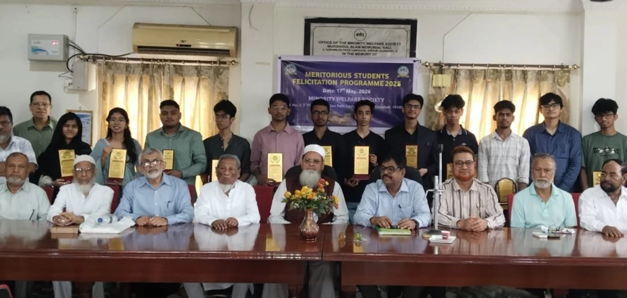 কৃতি শিক্ষাৰ্থীসকলক বিশেষ সম্বৰ্ধনা মাইনৰিটি ৱেলফেয়াৰ ছ'চাইটিৰ