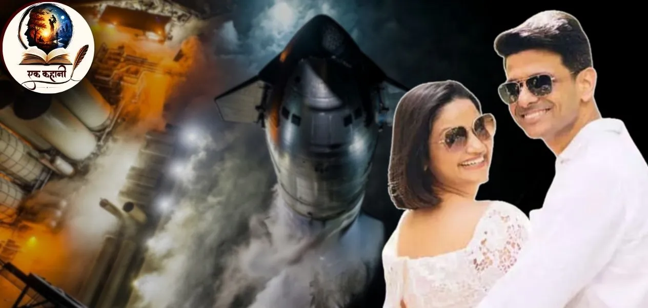 মহাকাশচাৰী শুভাংশু শুক্লাৰ সফলতাৰ আঁৰত আছিল শৈশৱৰ প্ৰেমৰ অটুট শক্তি