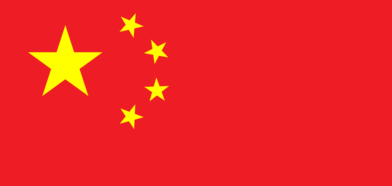 চীন